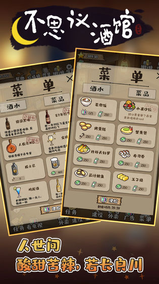 不思议酒馆(1)
