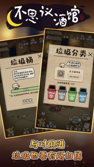 不思议酒馆(2)