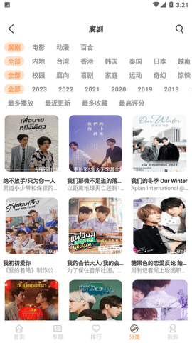 腐剧TV电视版图4