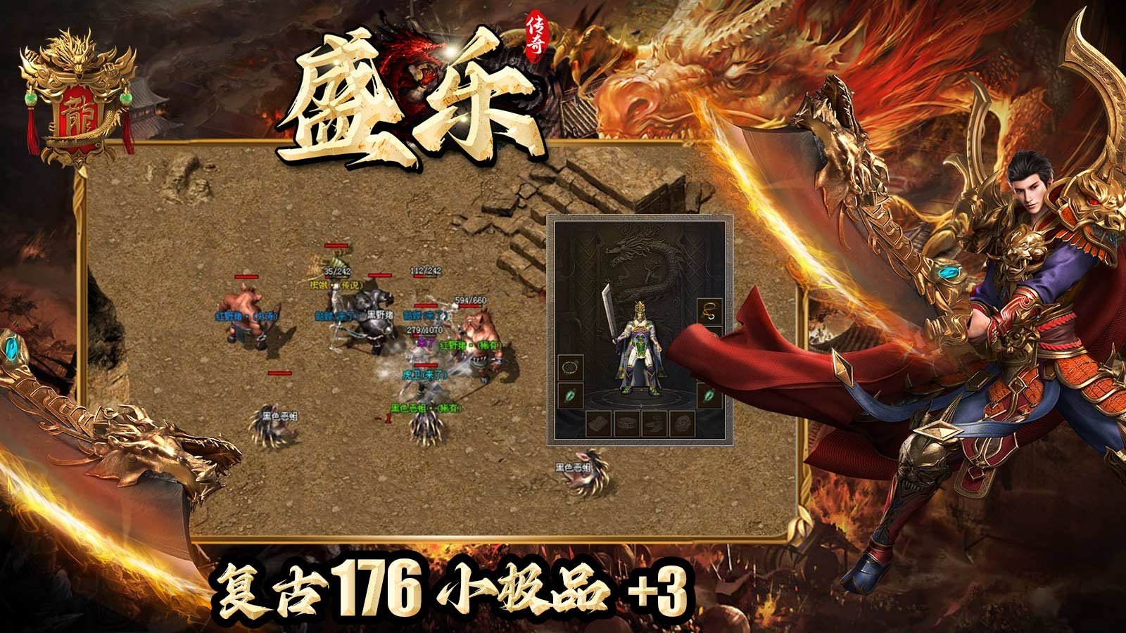 盛乐传奇1.76图1