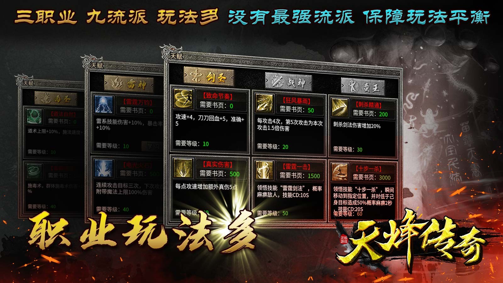 天烽传奇九职业图4