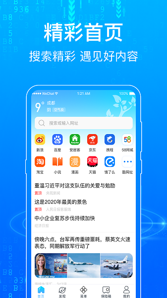 一点浏览器软件图4
