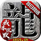 昔日传奇1.76沉默版