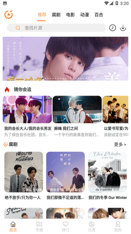 腐剧TV电视版图2