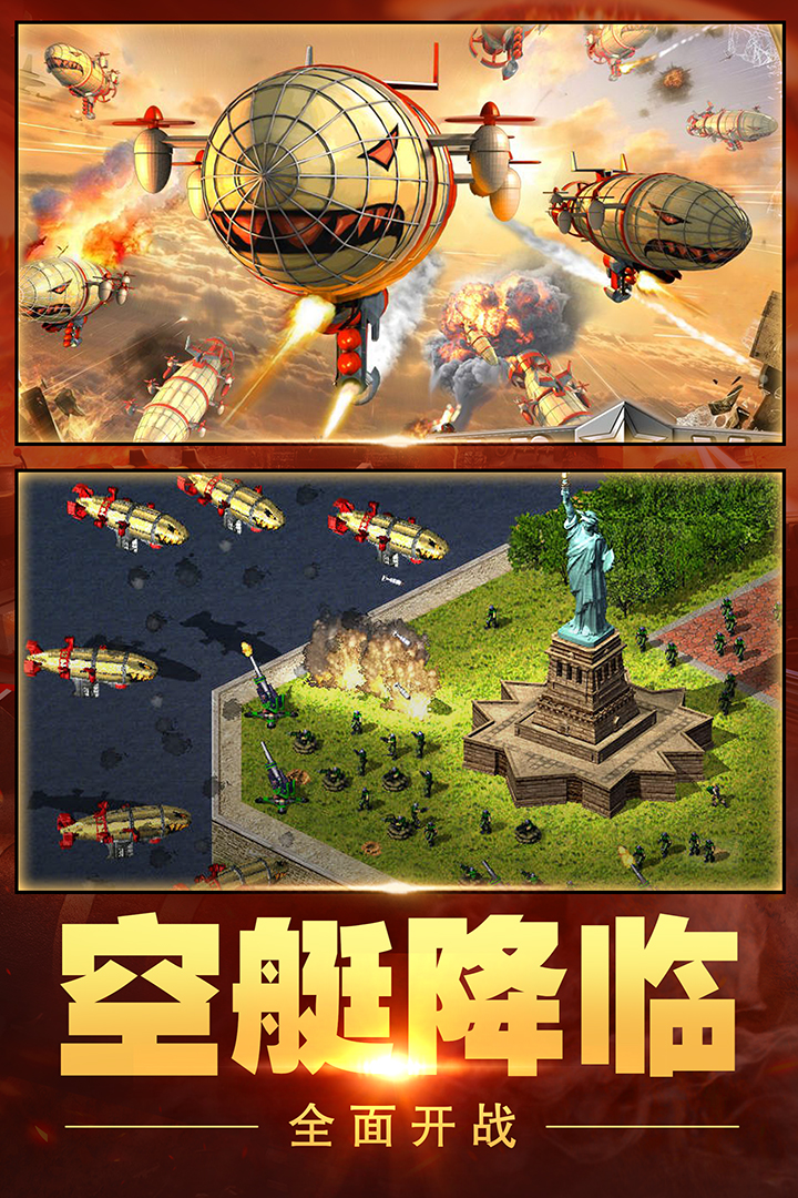 红警大作战(1)