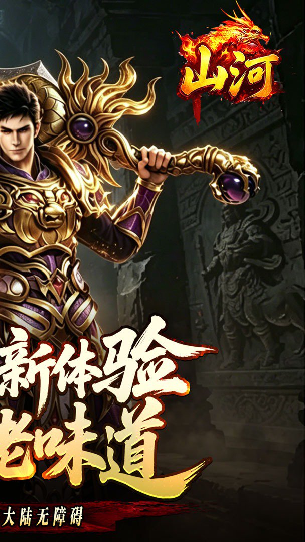 山河传奇图2