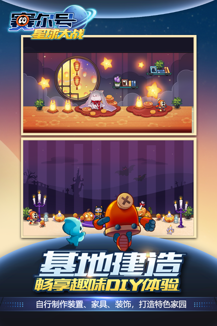 赛尔号星球大战游戏(1)