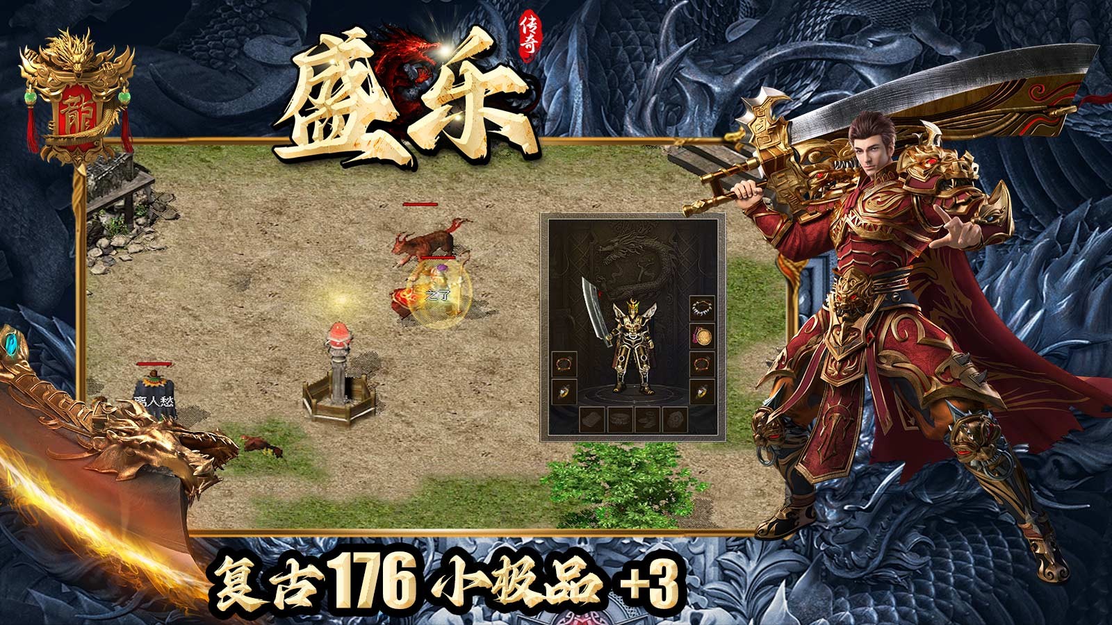 盛乐传奇1.76图5