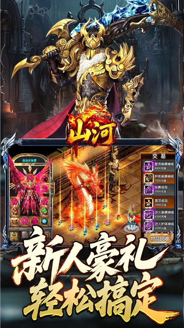 山河传奇图4