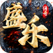 盛乐传奇1.76