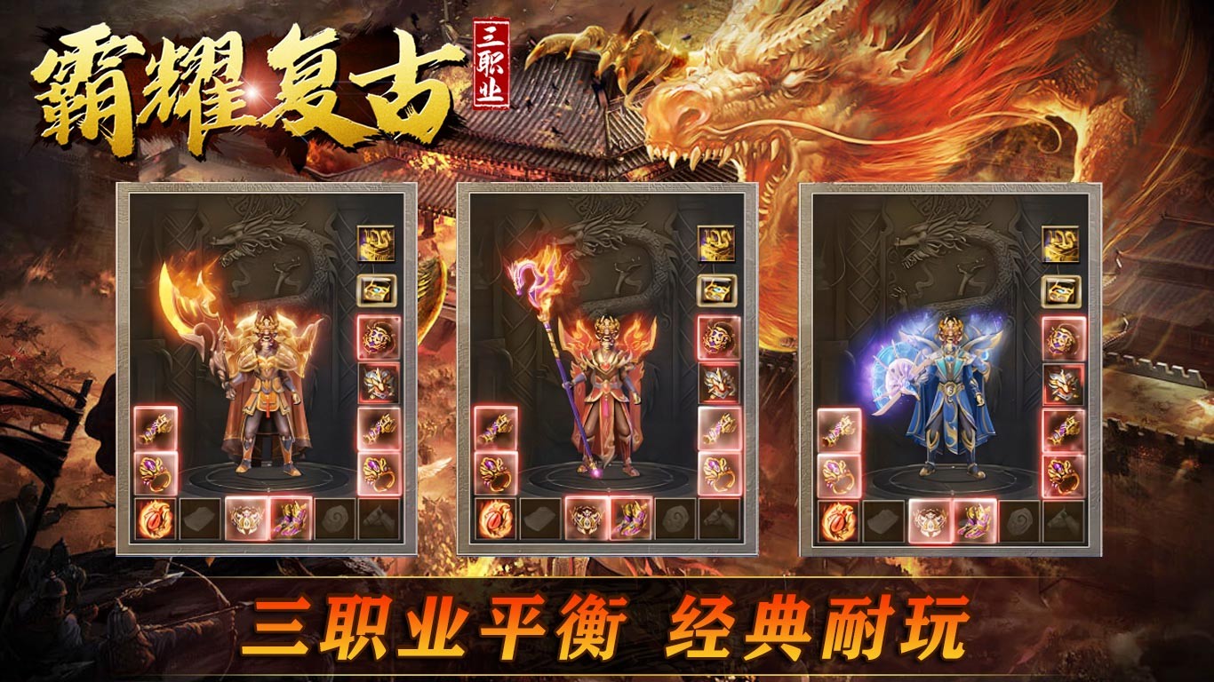 霸耀复古三职业(3)