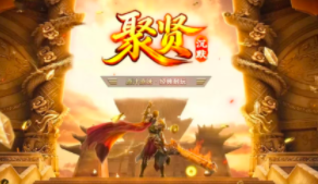 聚贤沉默(1)