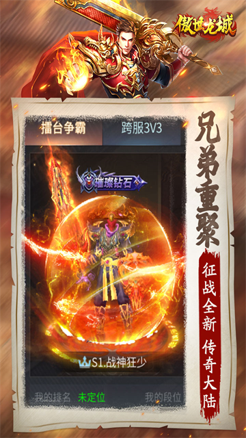 傲世龙城传奇(2)