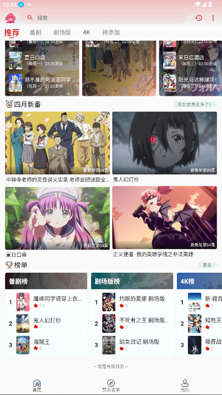 小萌追番(3)