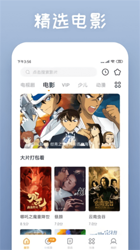 乌鱼影视手机版截图4