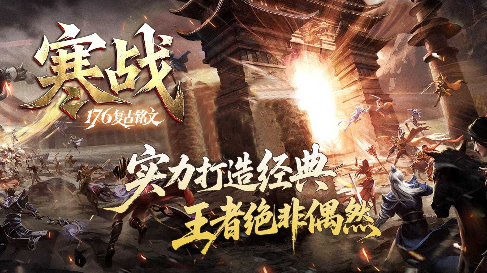 寒战176复古铭文(5)