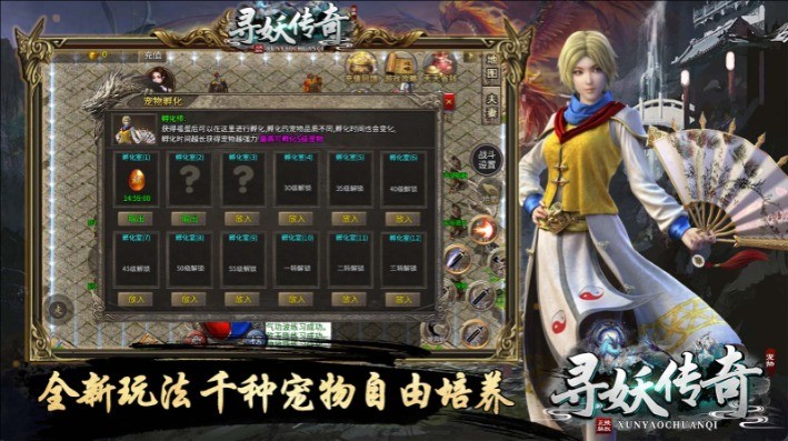 寻妖传奇图1