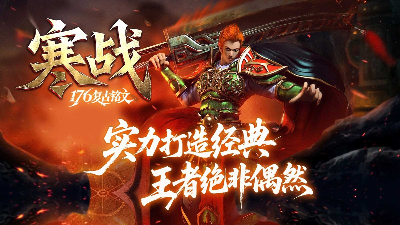 寒战176复古铭文(1)