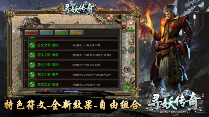 寻妖传奇图4