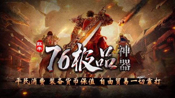 红牛76极品神器(2)