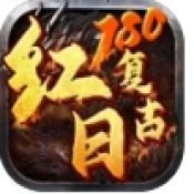 红日复古1.76