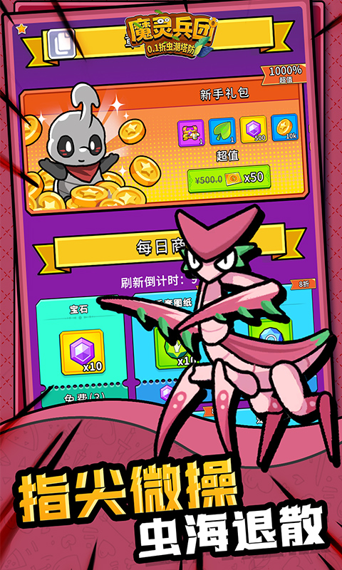 魔灵兵团0.1折免费版图5
