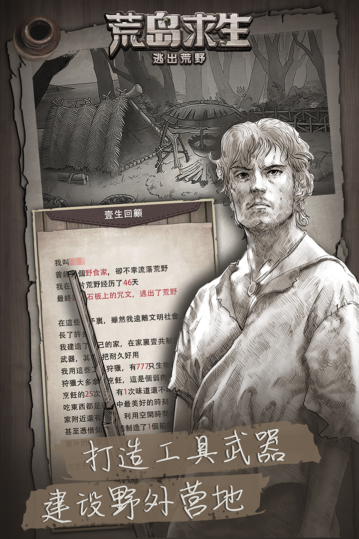 荒野日记：孤岛(3)