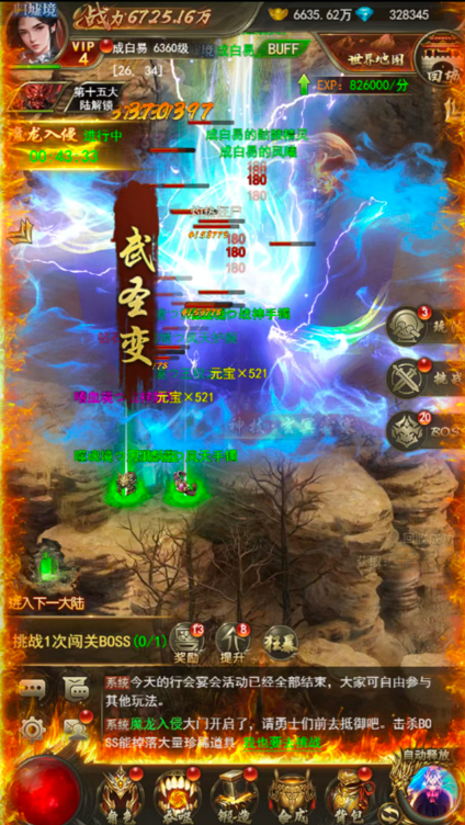斗战沙场传奇图3