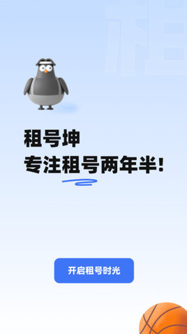 租号坤(1)
