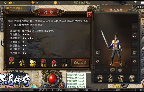 黑月传奇单职业图1