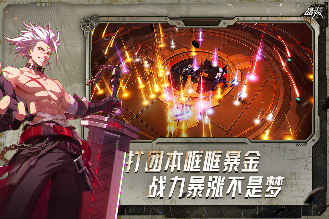 晶核手游手机版图2