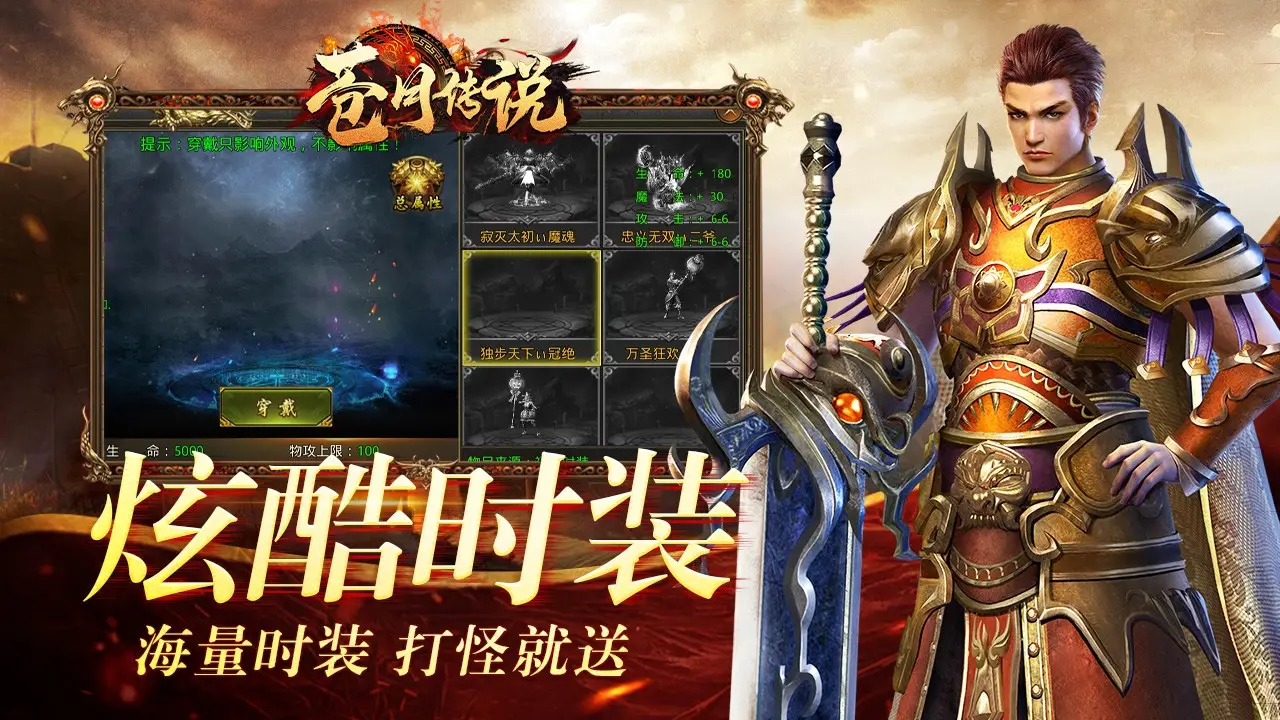 苍月传说传奇下载-苍月传说高爆沉默版-苍月传说手游合集