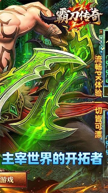 霸刀传奇1.7版本(3)