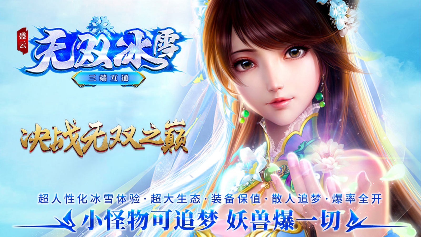 盛云无双冰雪(4)