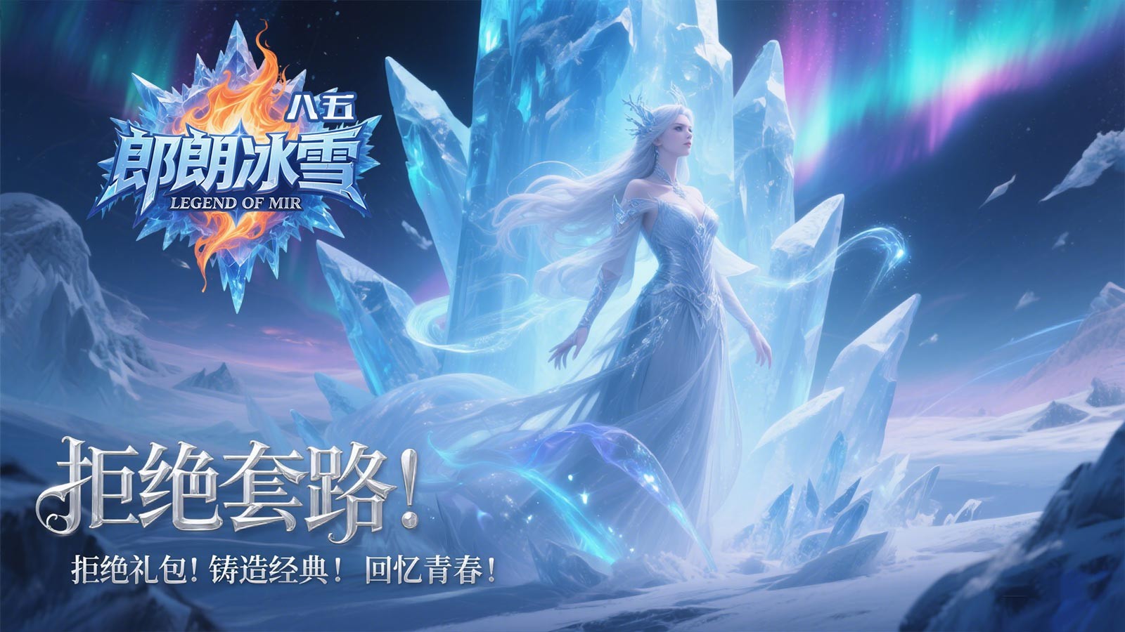 八五郎朗冰雪(1)