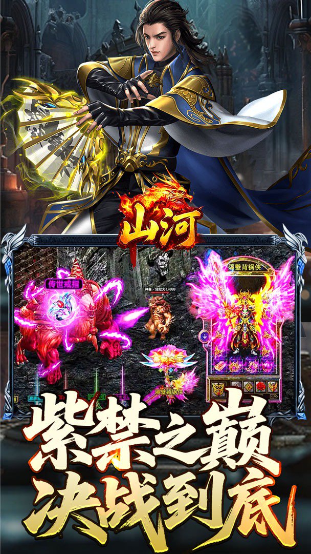 山河传奇图3