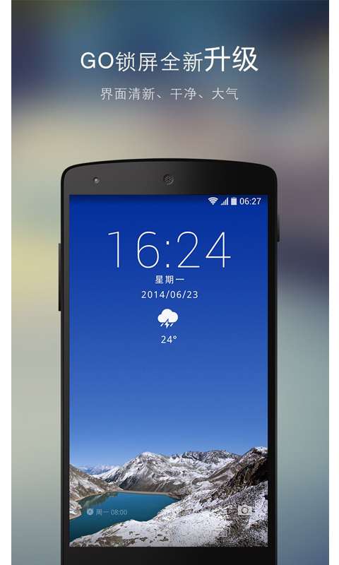 GO锁屏免费版图3