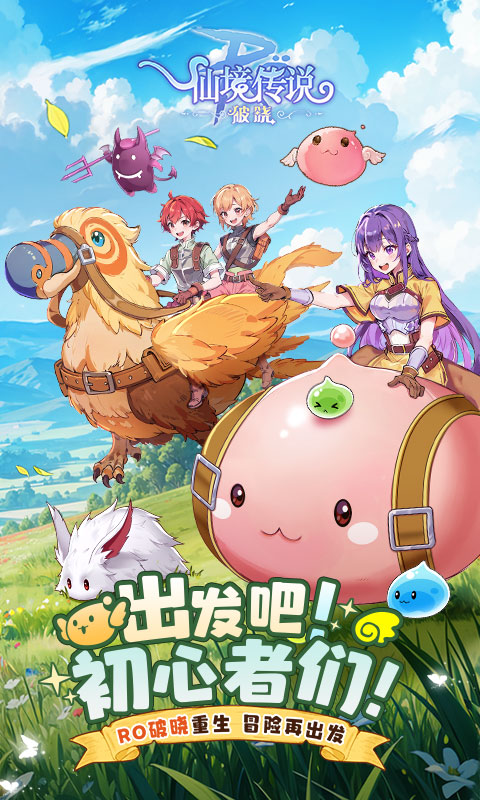仙境传说破晓官方版图2