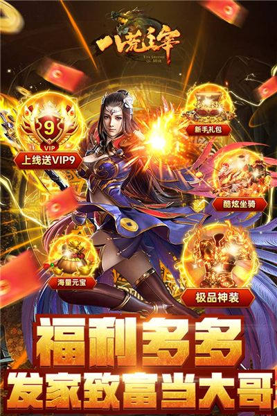 八荒主宰传世元神版图4