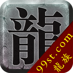 龙族神途最新版本