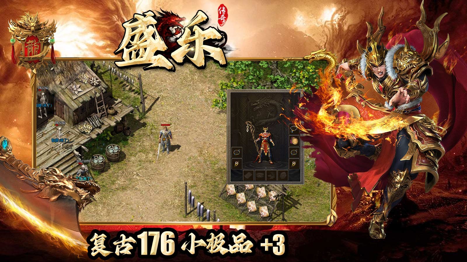 盛乐传奇1.76图3