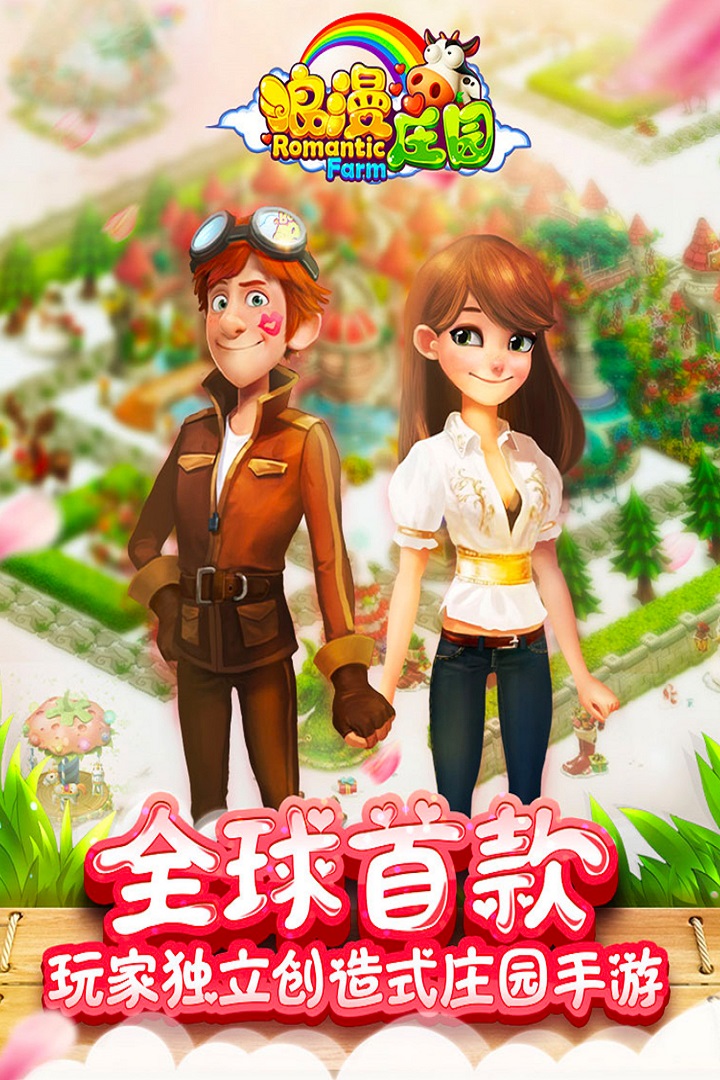 浪漫庄园(2)