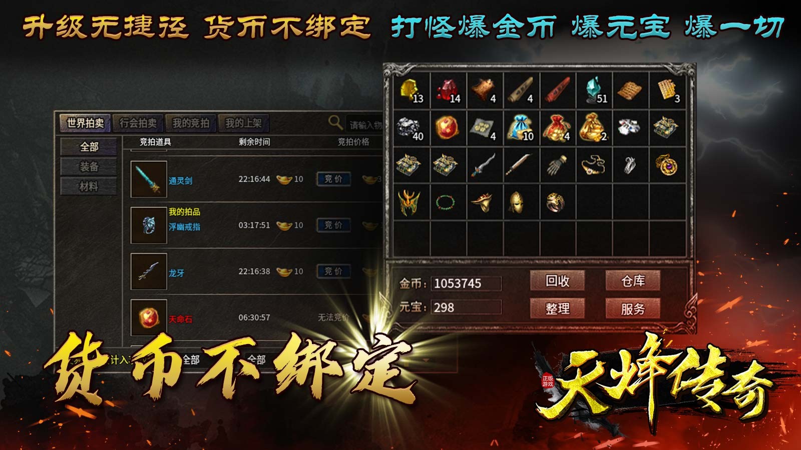 天烽传奇九职业图1