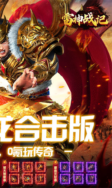 雷神战记修复版(1)