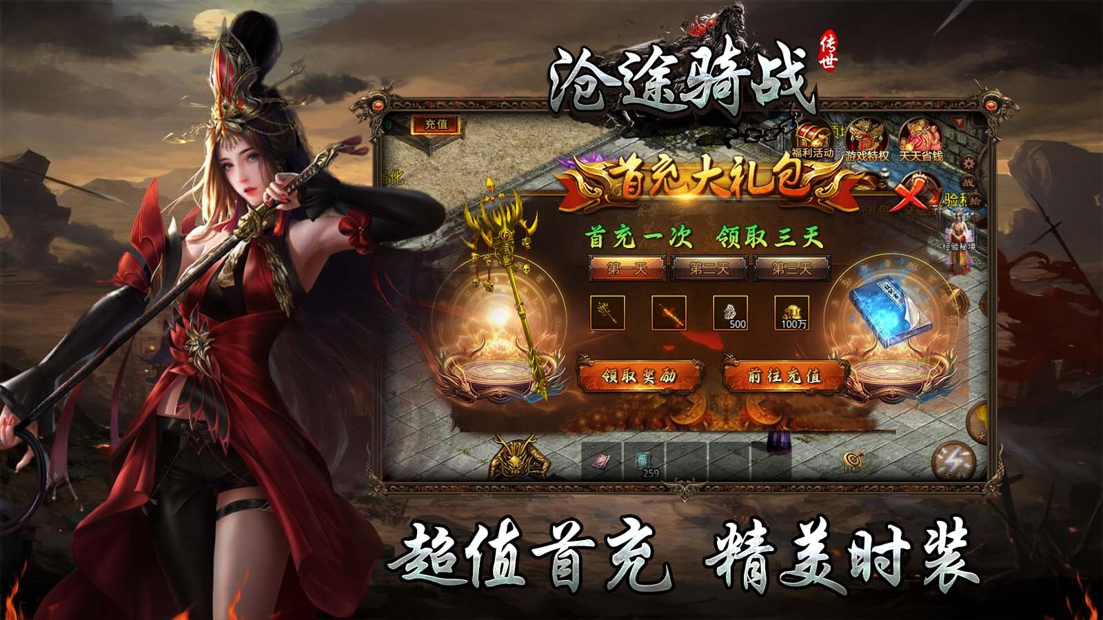 沧途骑战传世(4)