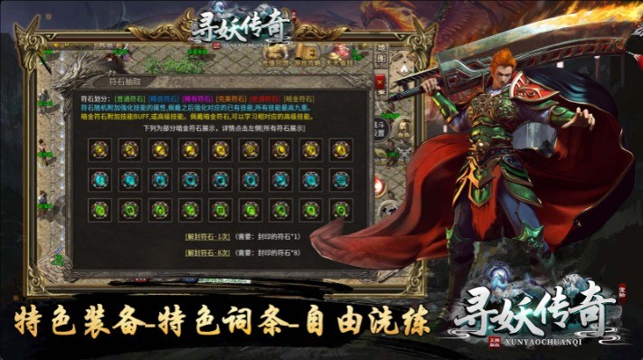 寻妖传奇图2