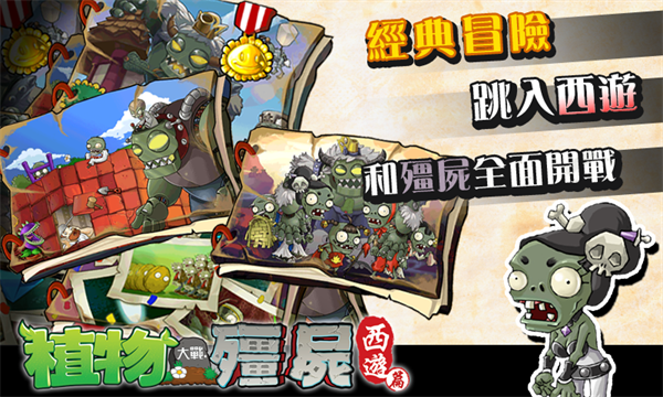 植物大战僵尸西游(2)