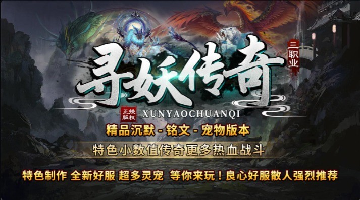 寻妖传奇图5