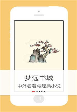 梦远书城官方版图4