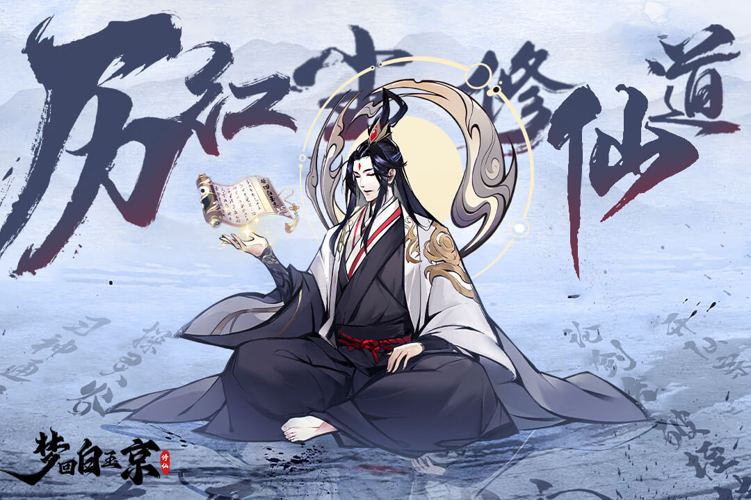 梦回白玉京(2)